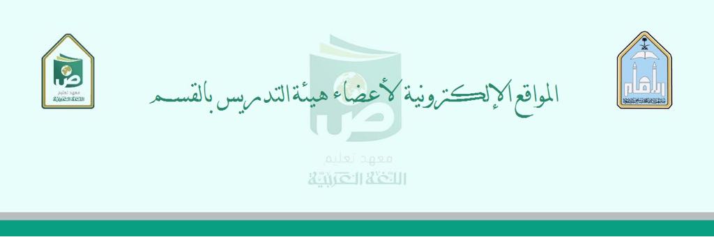 المواقع الالكترونية للاعضاء.jpg