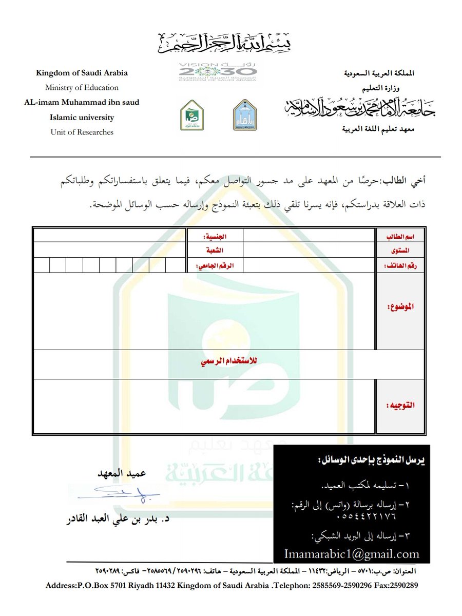 التواصل مع العميد.jpg