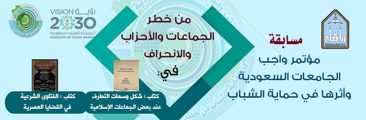 مسابقة واجب.jpg