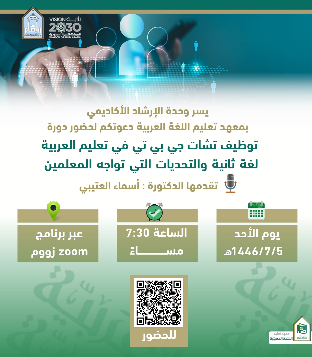 دورة أسماء.jpg