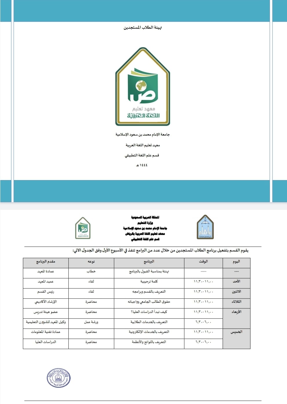 برنامج تهيئة الطلاب المستجدين.jpeg