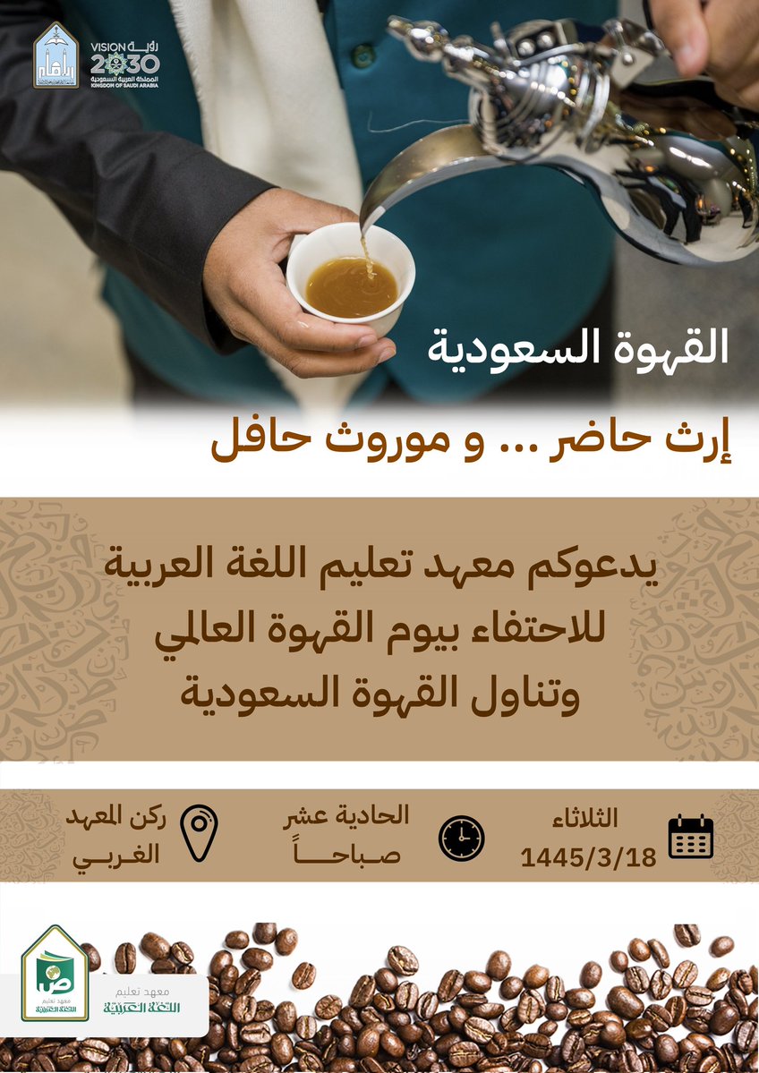 اعلان اليوم العالمي للقهوة.jpeg