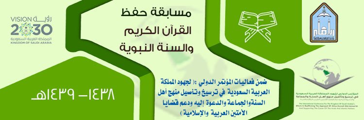 مسابقة حفظ القران.jpg