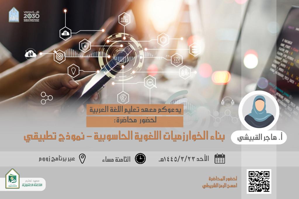 إعلان محاضرة هاجر.jpeg