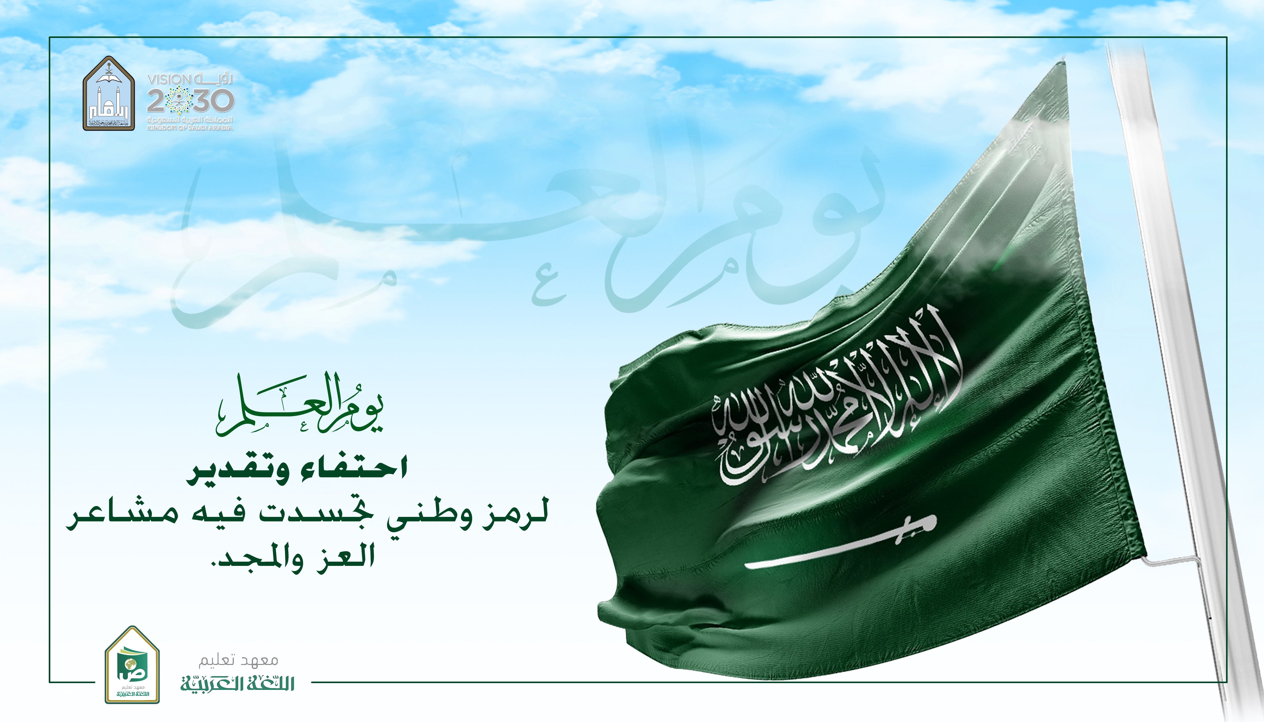 تصميم يوم العلم 2.jpg