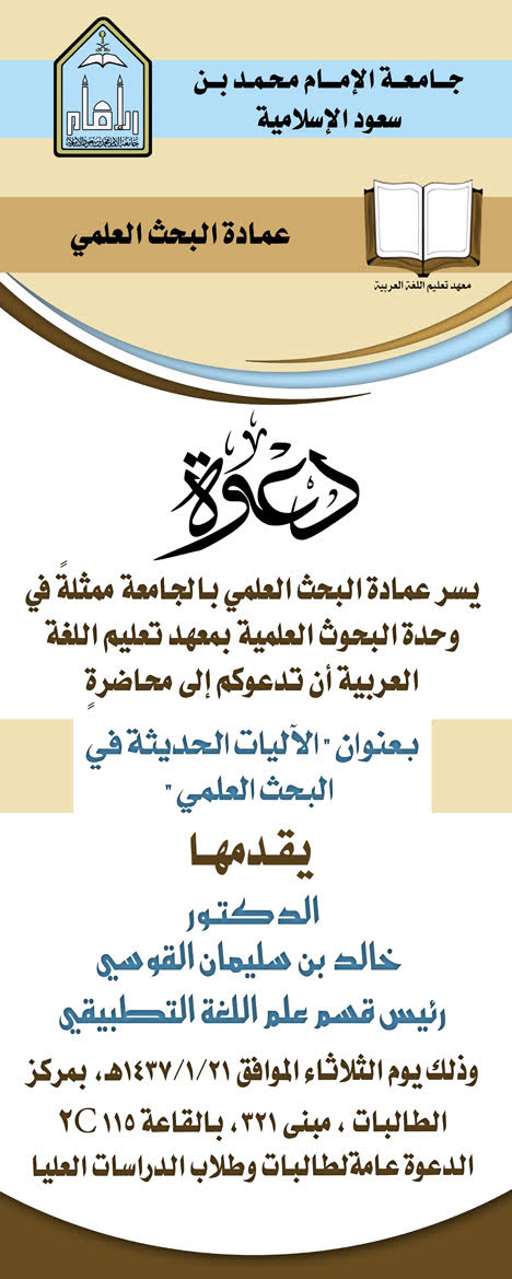 محاضرة القوسي.jpg