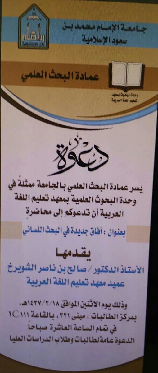 محاضرة الشويرخ.jpg
