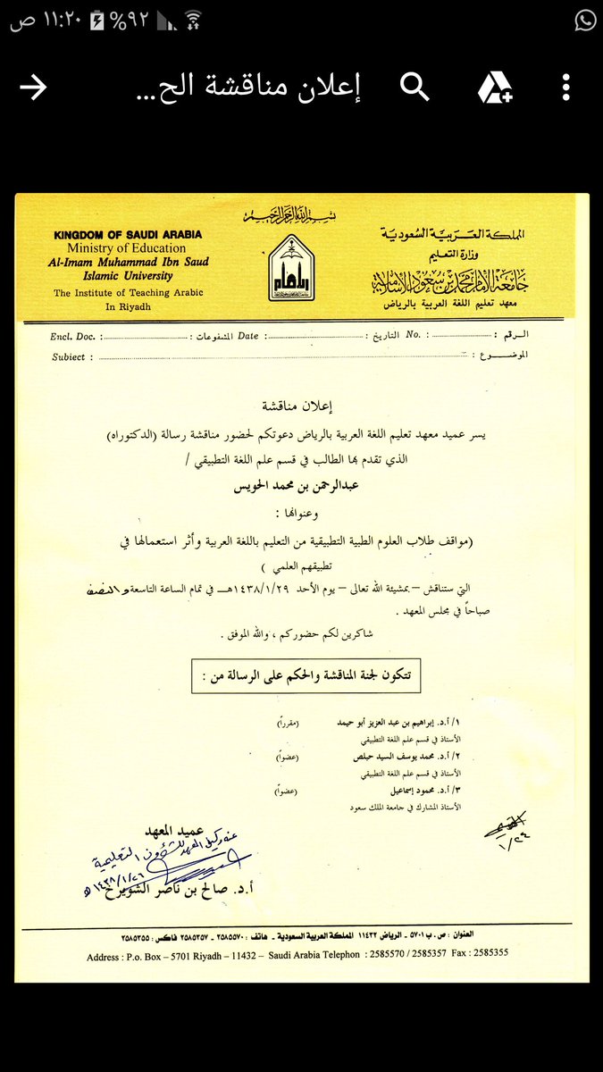 مناقشة الحويس.jpg