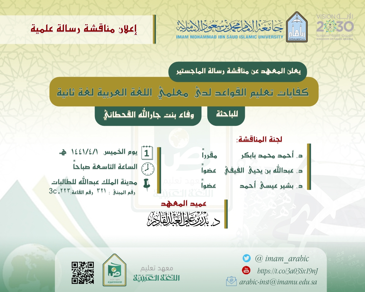 ‘علان مناقشة رسالة علمية ماستر.jpg