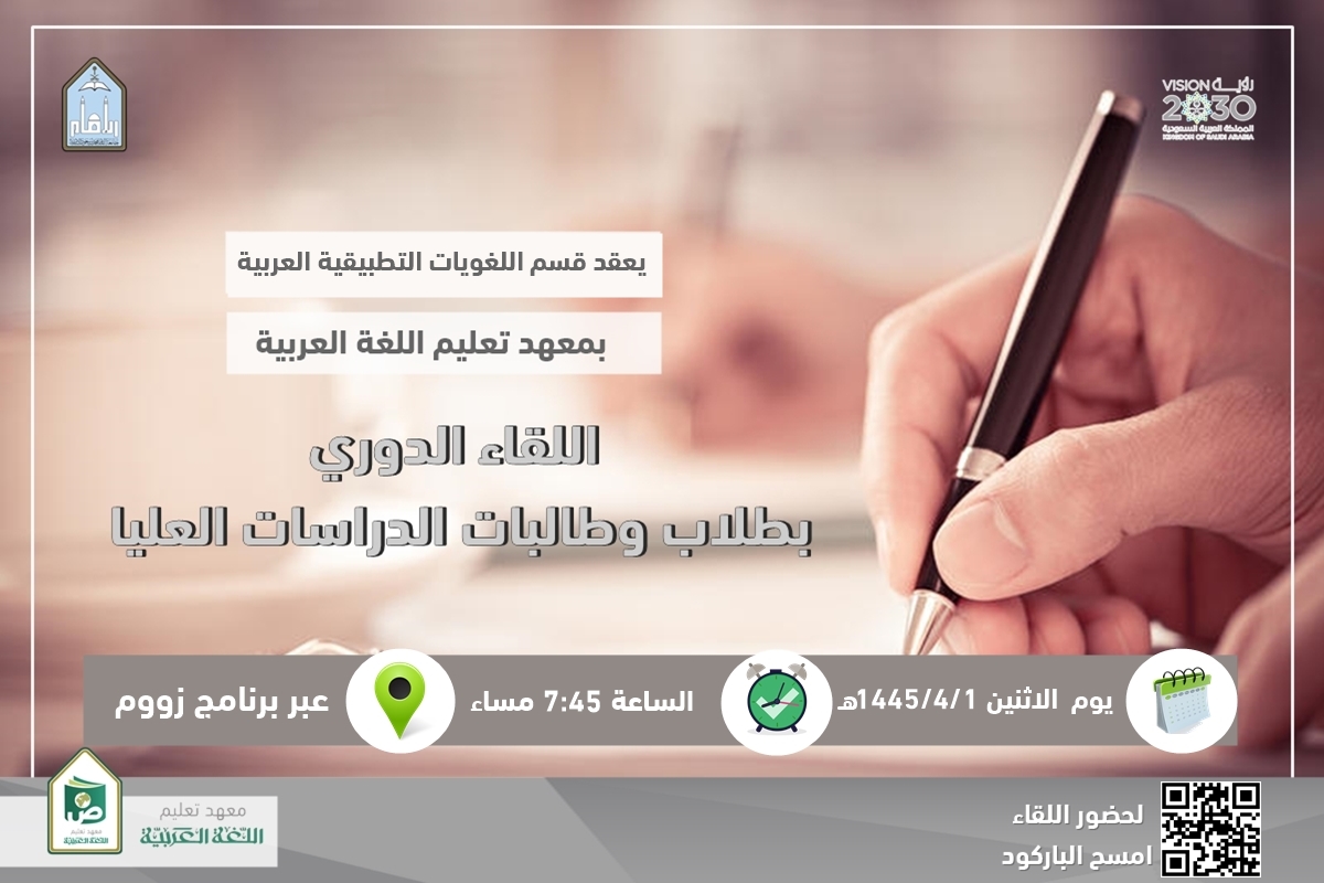 لقاء طلاب الدراسات العليا 1445.jpg
