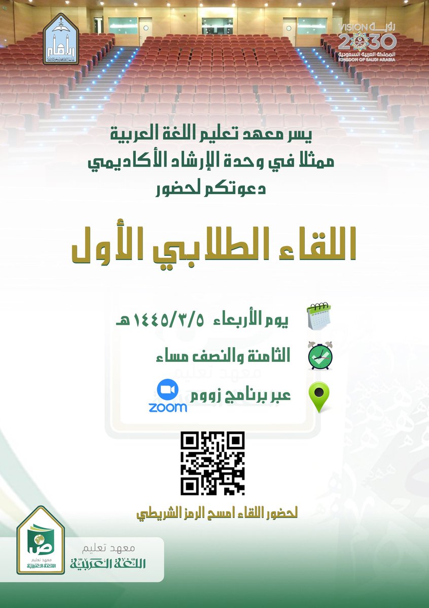 لقاء الطلاب الأول.jpeg