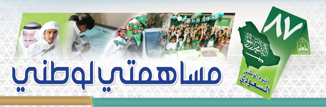 مساهمتي لوطني.jpg
