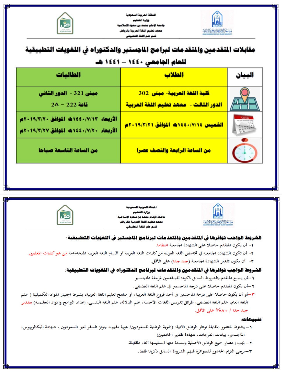 مواعيد المتقدمين على برنامجي الماجستير والدكتوراه.jpg