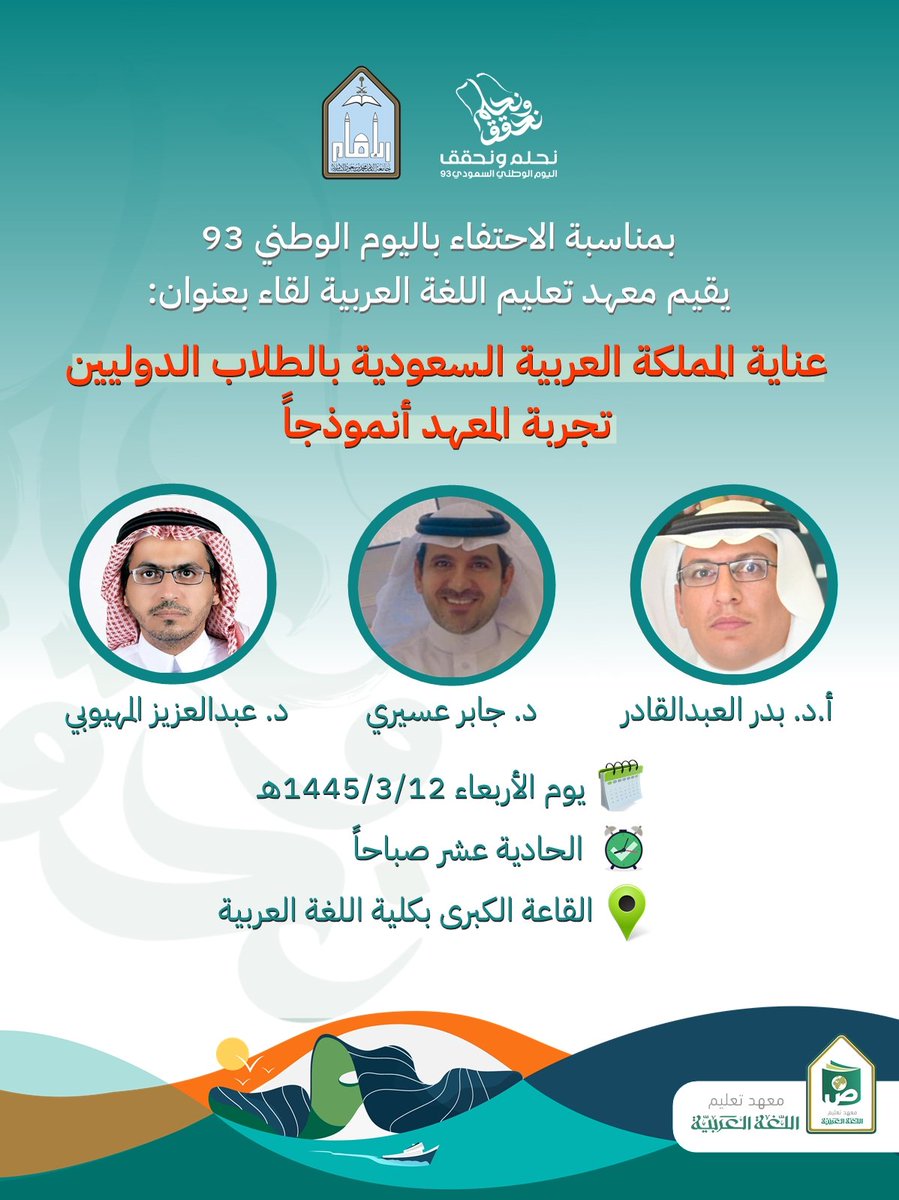 لقاء اليوم الوطني.jpeg