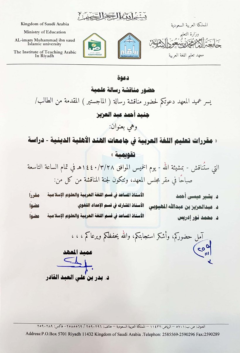 مناقشة جنيد.jpg