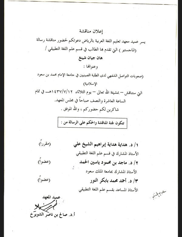 اعلان المناقشة.jpg