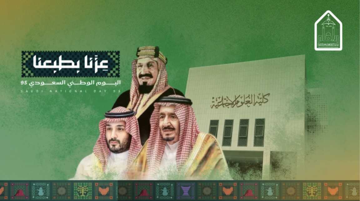 اليوم الوطني . الكليه.jpg