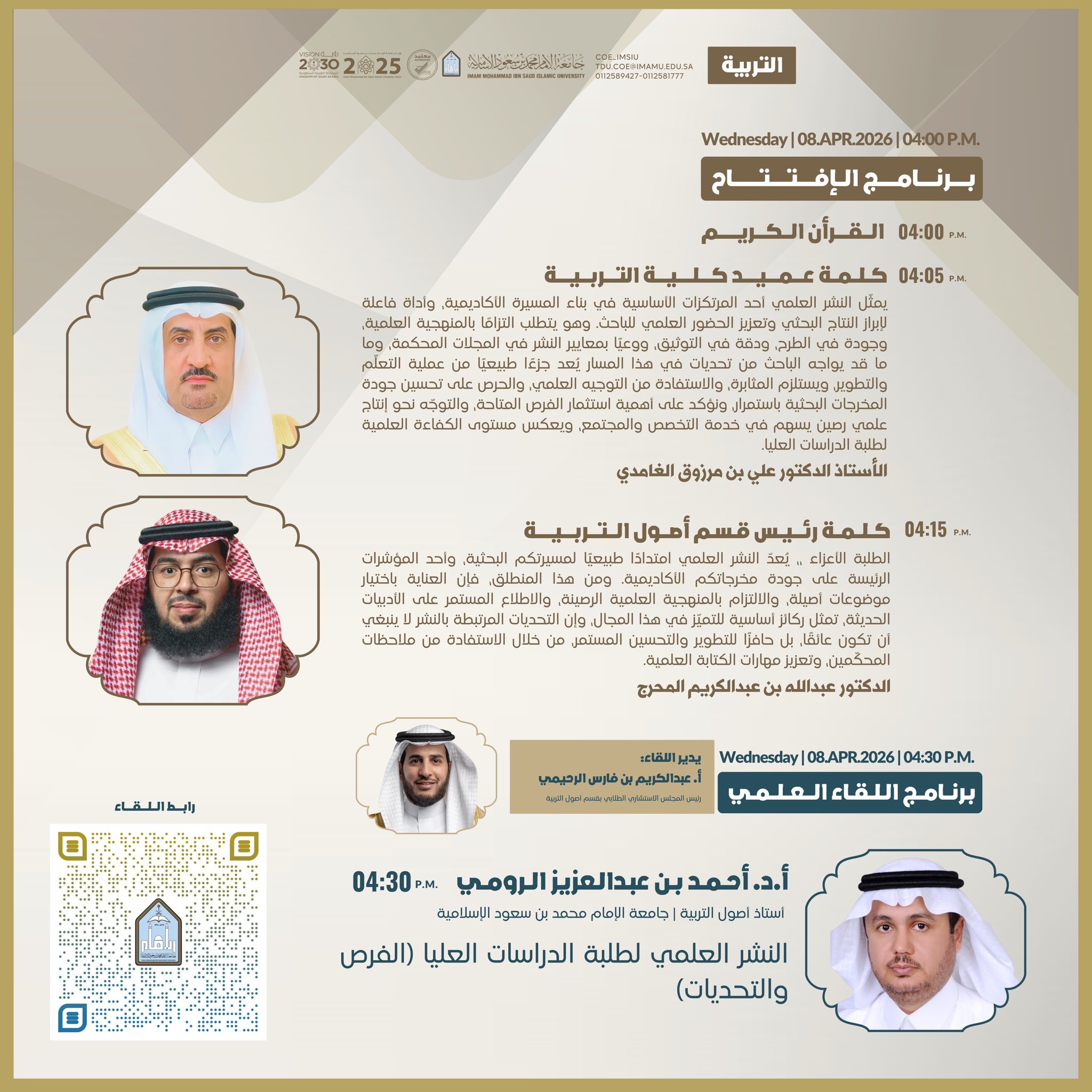 برنامج اللقاء.jpeg
