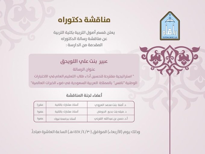 اصول التربية اعلام.jpeg