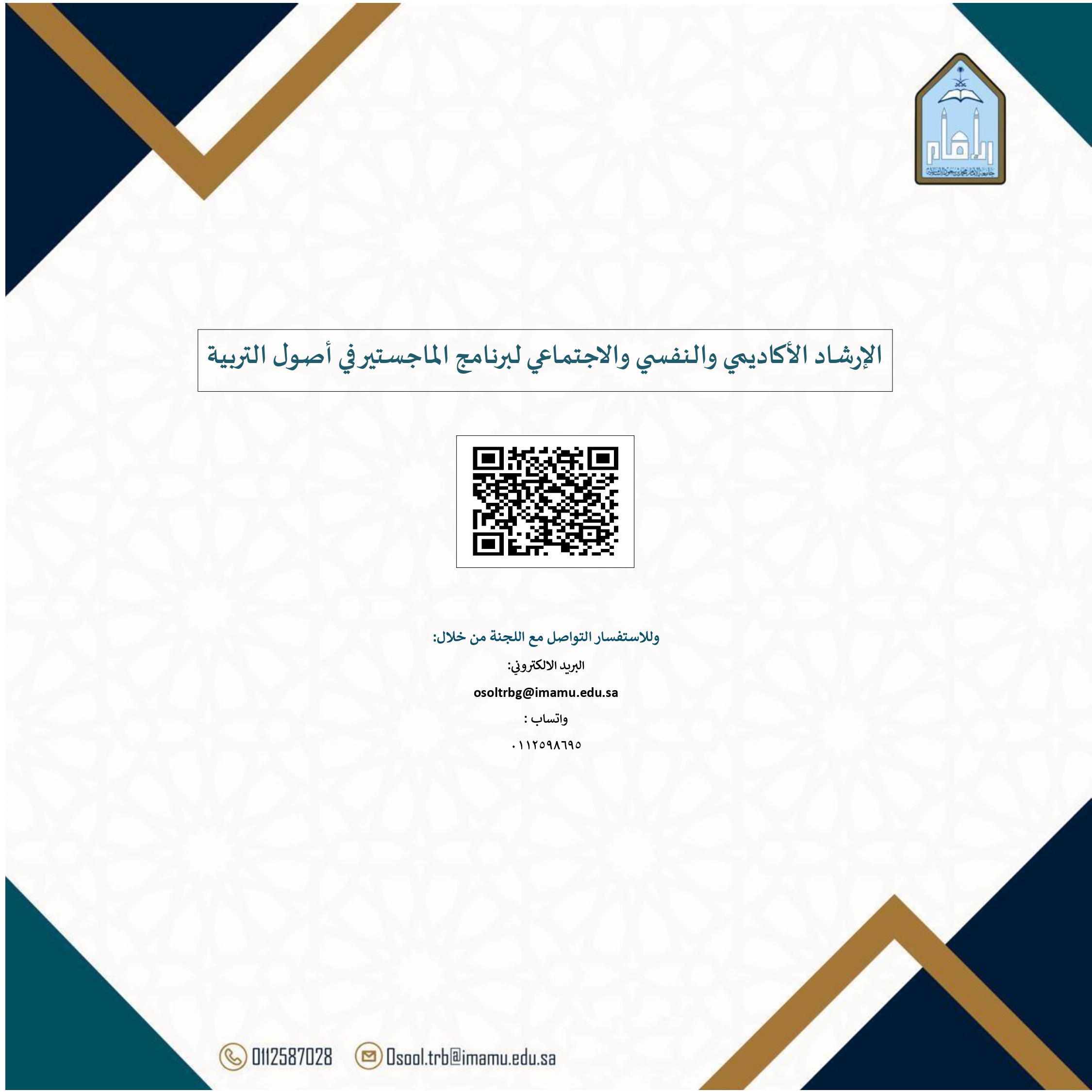 التواصل مع لجان الارشاد الاكاديمي_.jpg