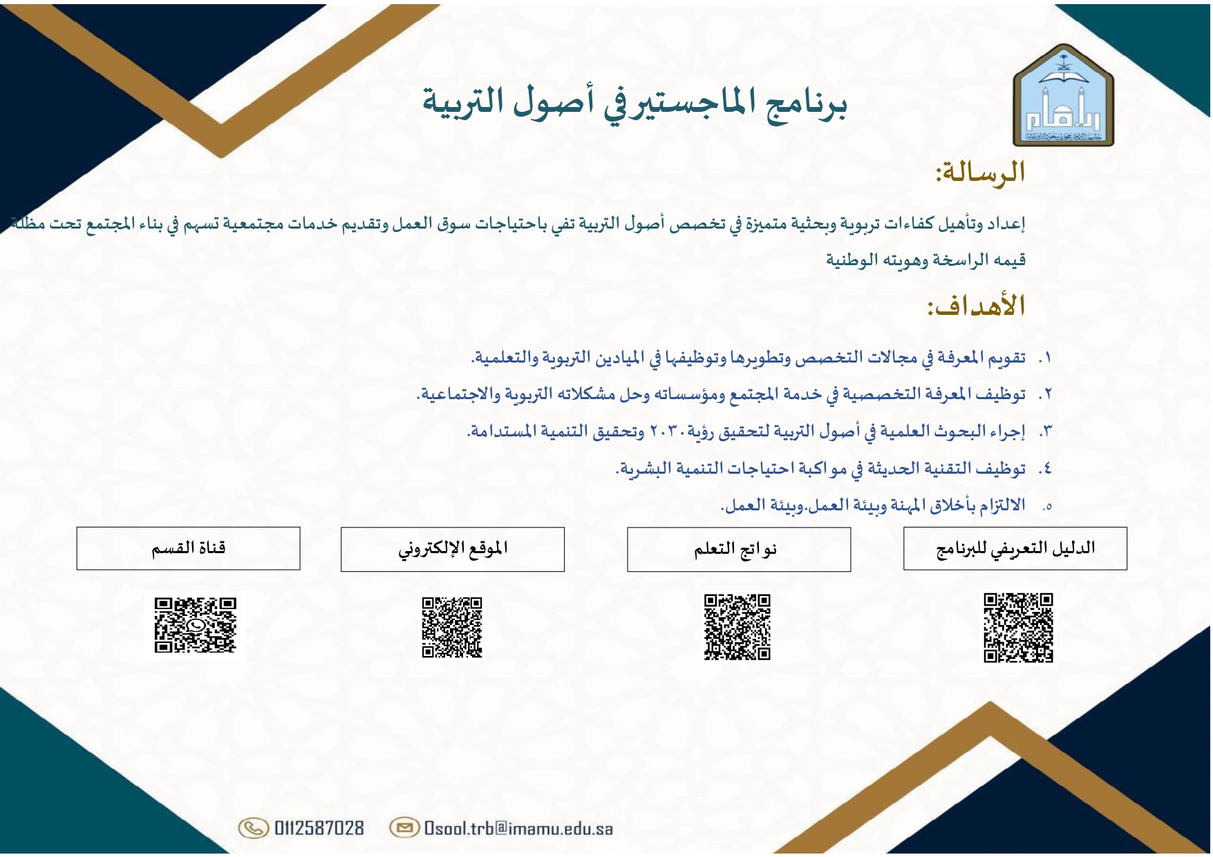 الرسالة والاهداف للماجستير_page-0001.jpg