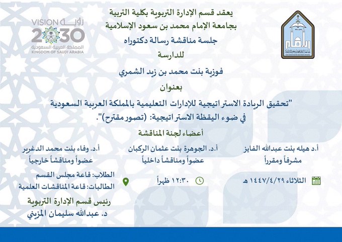 اعلان قسم الادارة التربوية١.jpeg