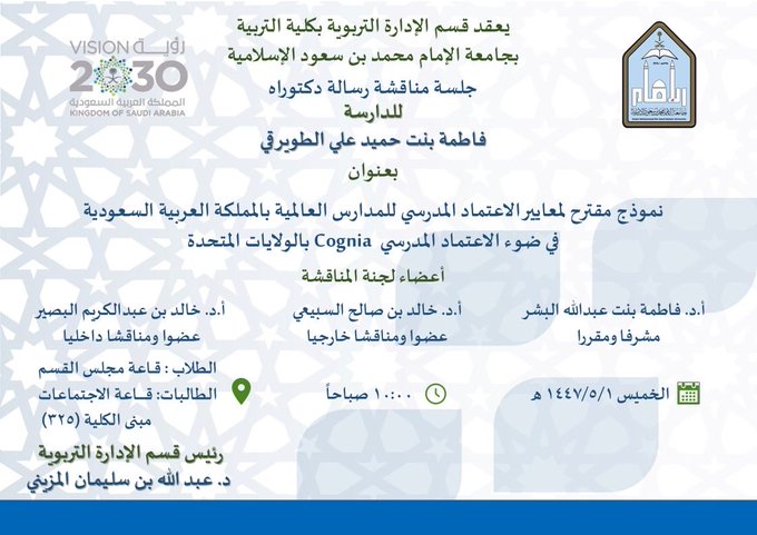 الادارة التربويه.jpeg