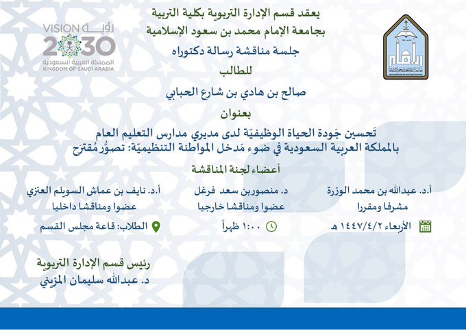 الاداره التربويه.jpeg