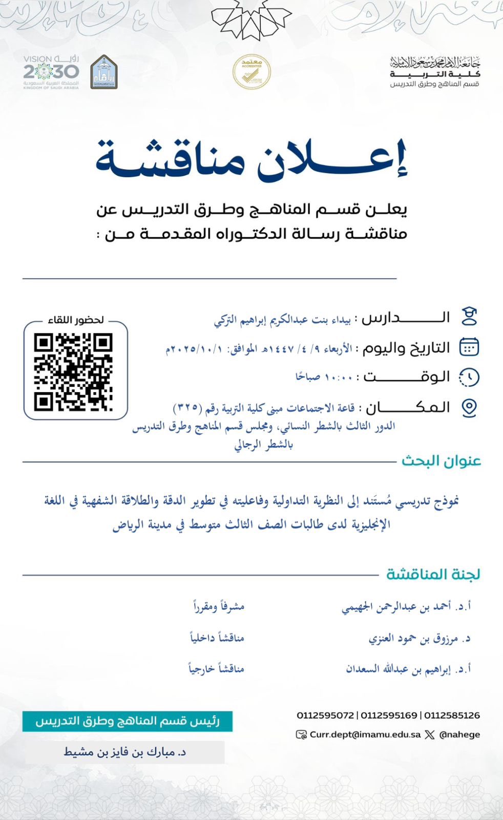 اعلان مناقشه المناهج.jpeg