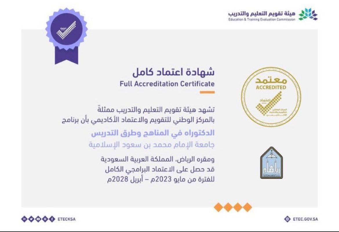 اعتماد الدكتوراه المناهج.jpeg