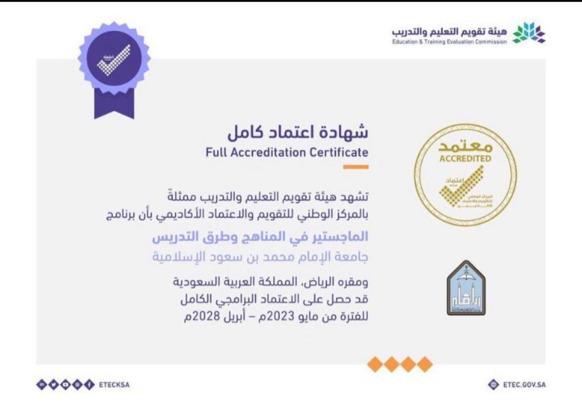 اعتماد الماجستير المناهج.jpeg