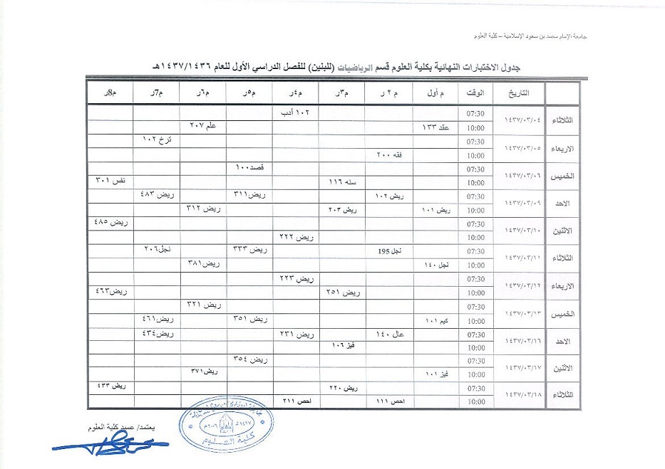 جدول الاختبارات النهائية لكلية العلوم (قسم الطلاب)_Page_03.jpg