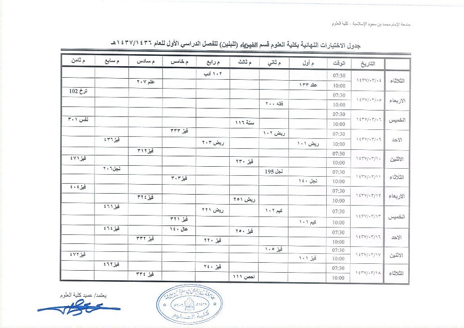 جدول الاختبارات النهائية لكلية العلوم (قسم الطلاب)_Page_04.jpg