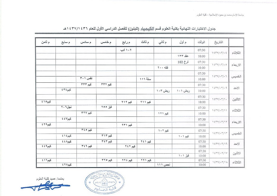 جدول الاختبارات النهائية لكلية العلوم (قسم الطلاب)_Page_05.jpg