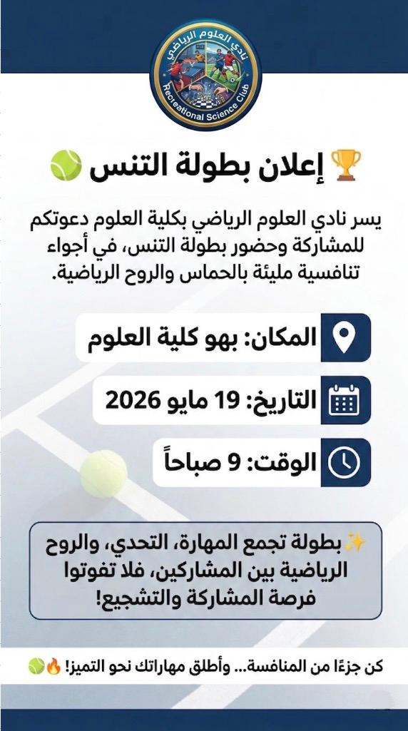 اعلان بطولة التنس.jpeg