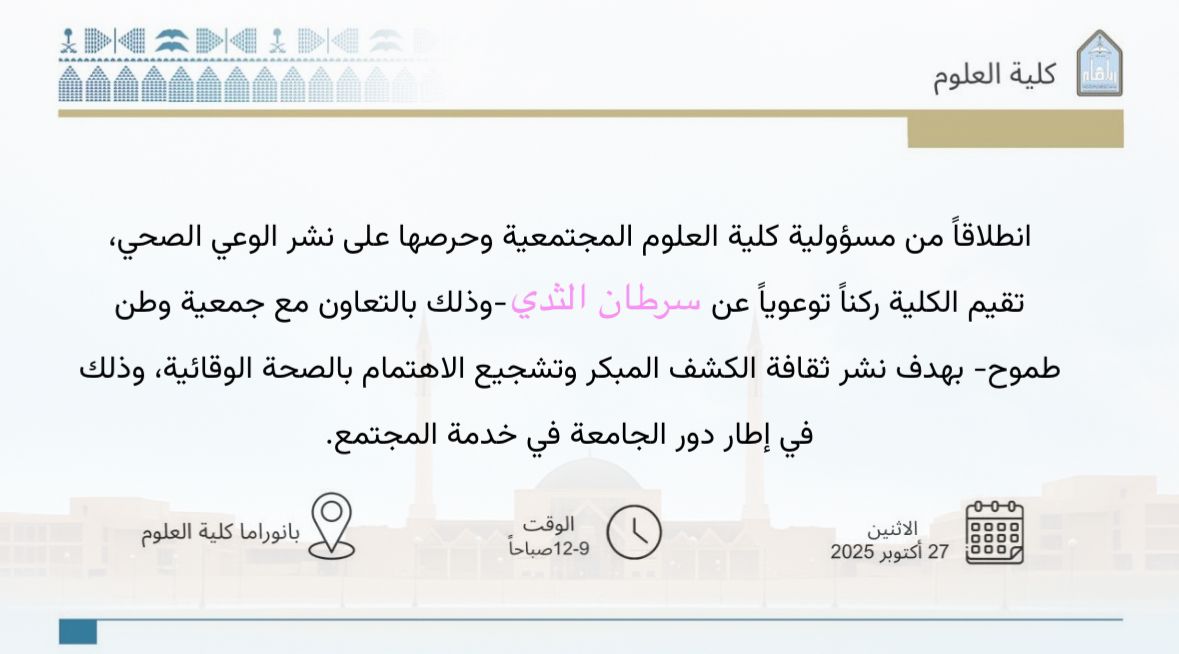 ركناً توعوياً عن سرطان الثدي.jpeg