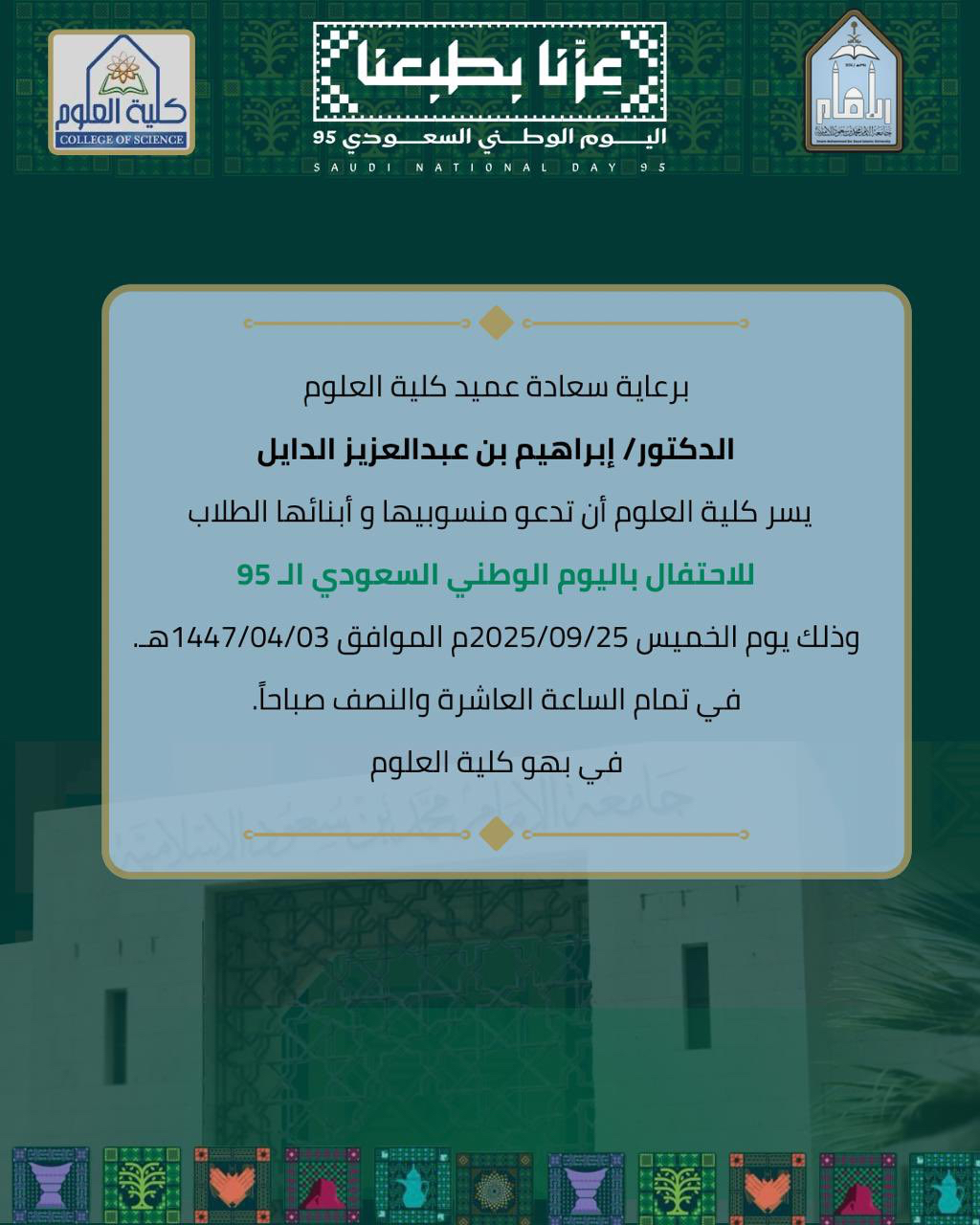 اعلان اليوم الوطني -٩٥.jpeg