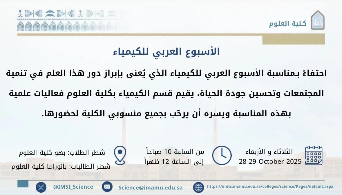 الأسبوع العربي للكمياء.jpg