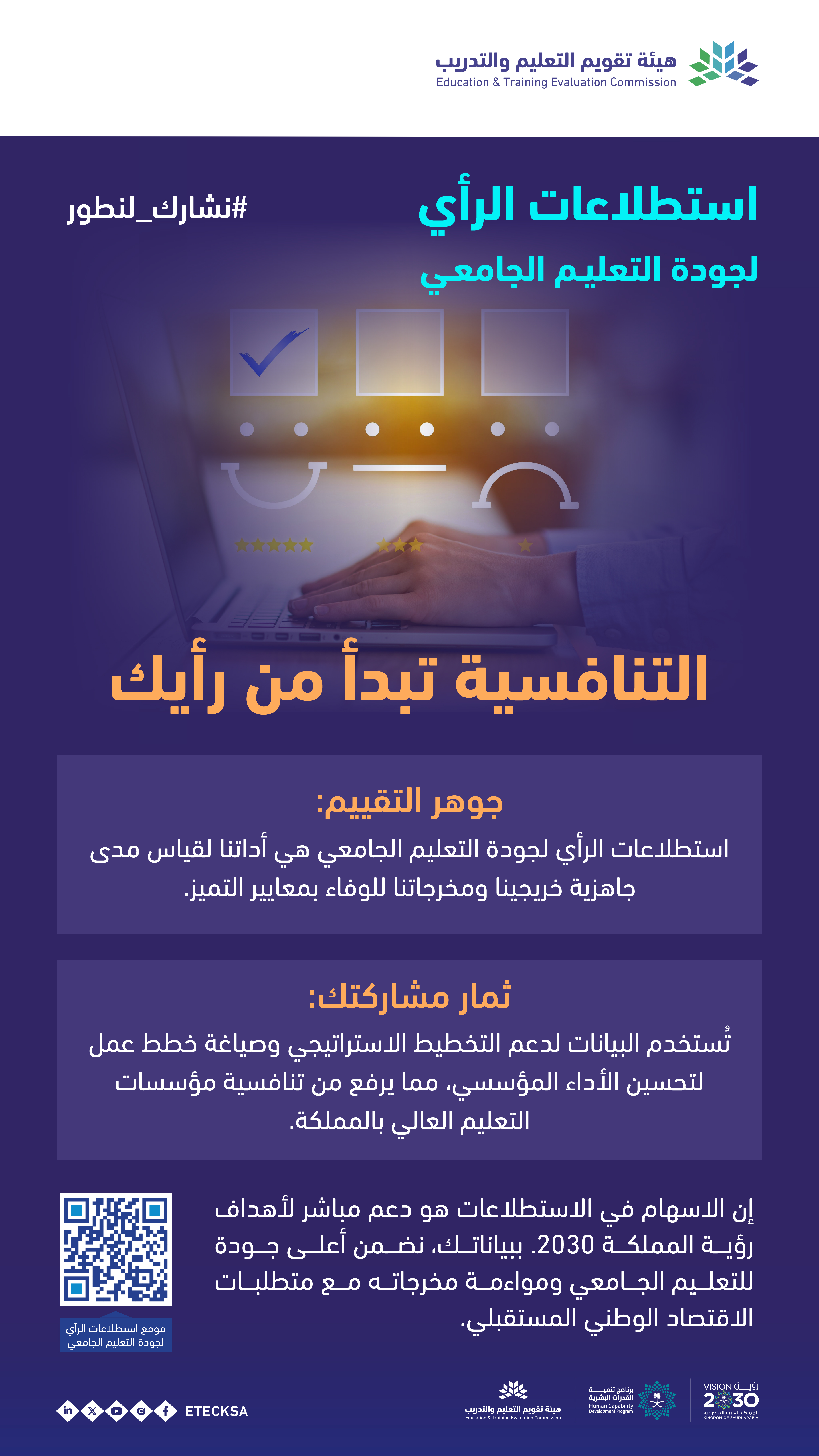 HEQS-I09-التنافسية تبدأ من رأيك-V160-29.04.2026.jpg