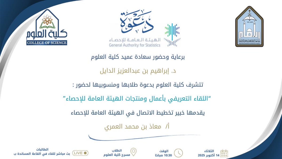 الهيئة العامة للإحصاء.jpeg