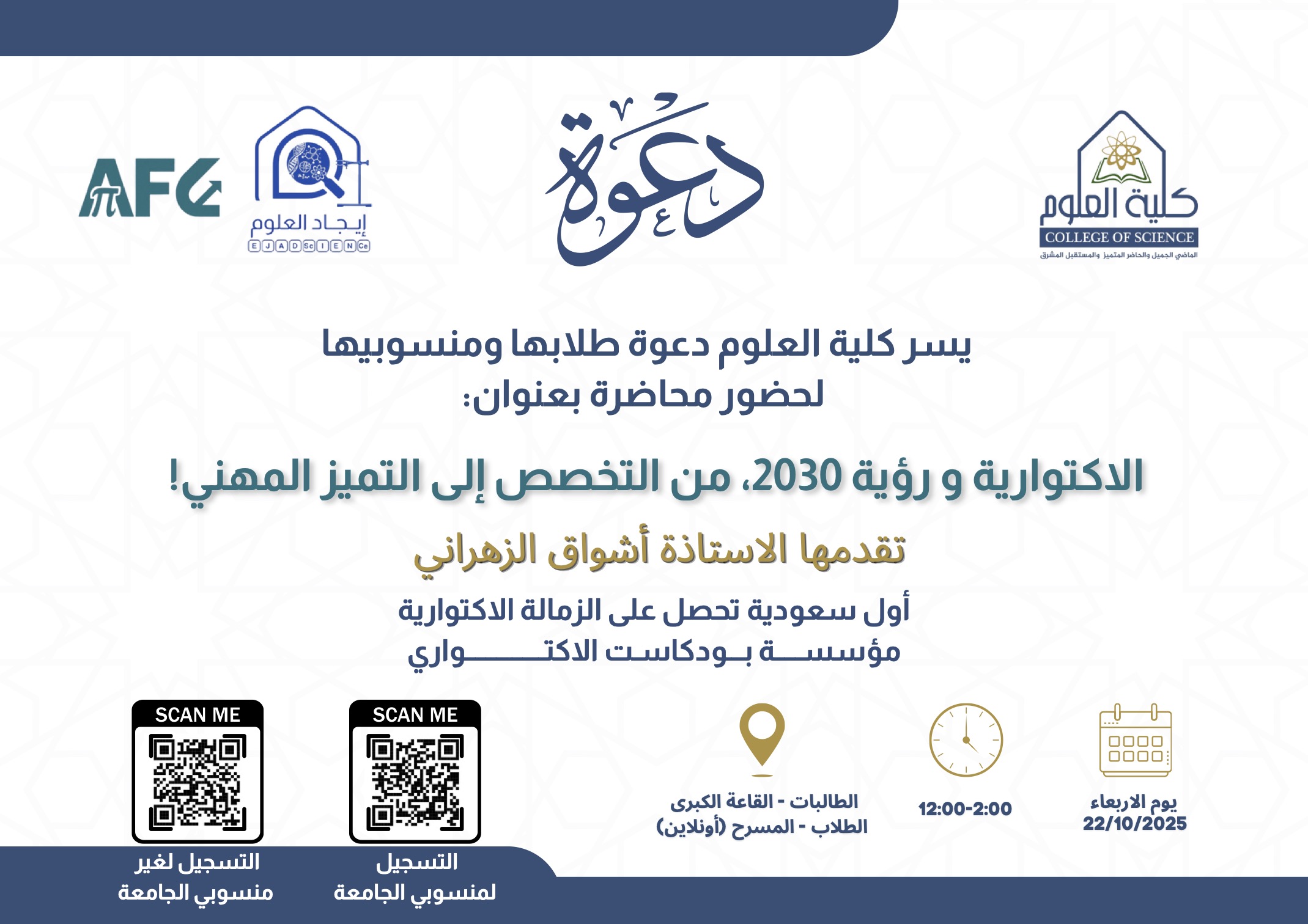 الاكتوارية ورؤية 2030، من التخصص إلى التميز المهني.jpg