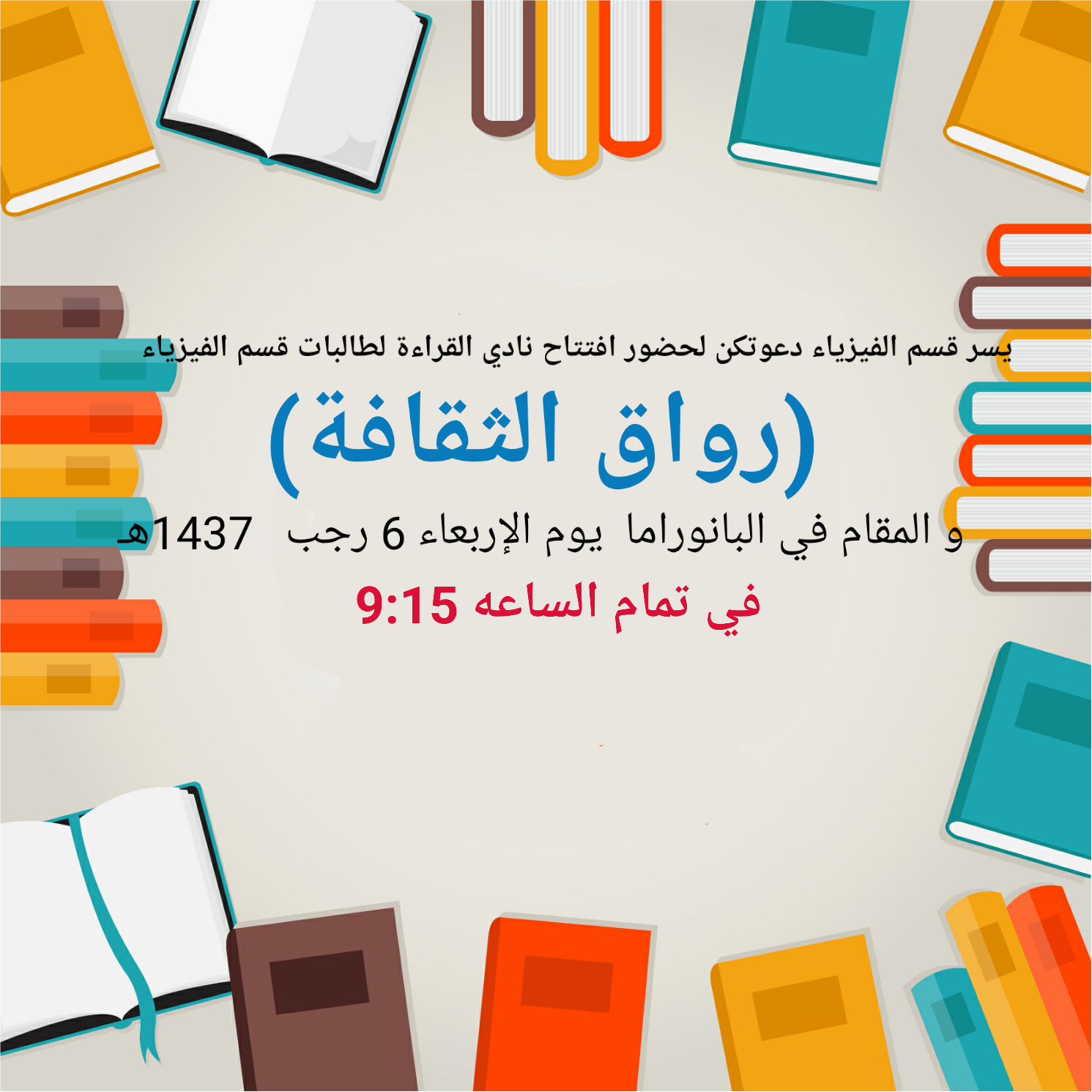 إعلان النادي.png