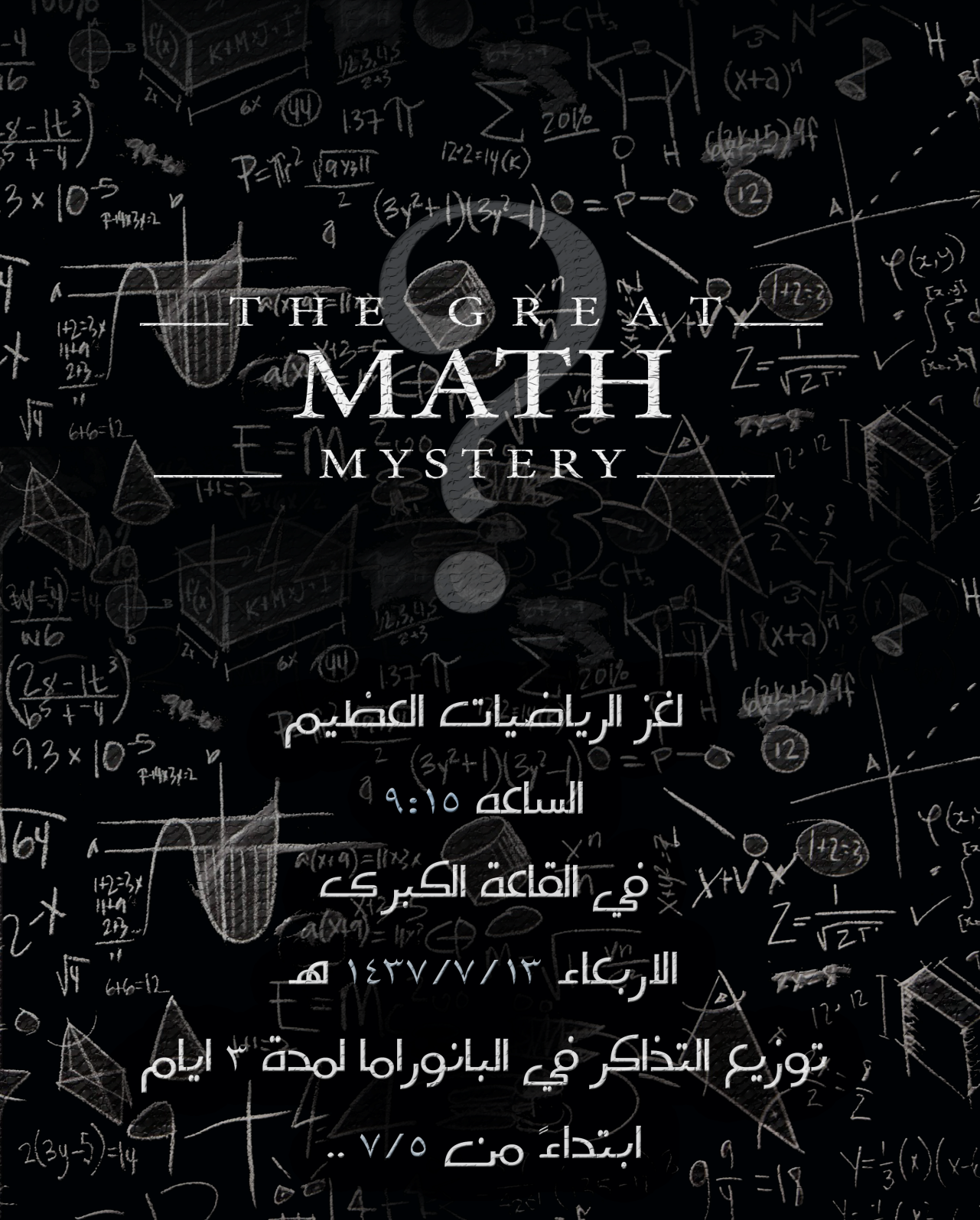 لغز الرياضيات.png