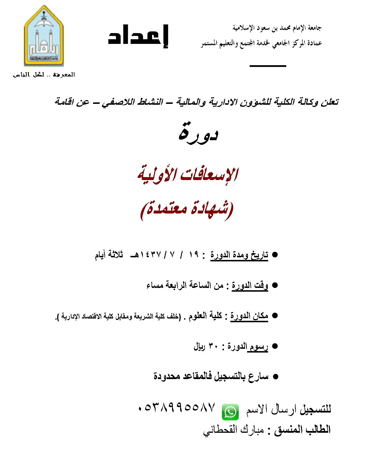دورة إعداد ة_ الإسعافات الأولية.jpg