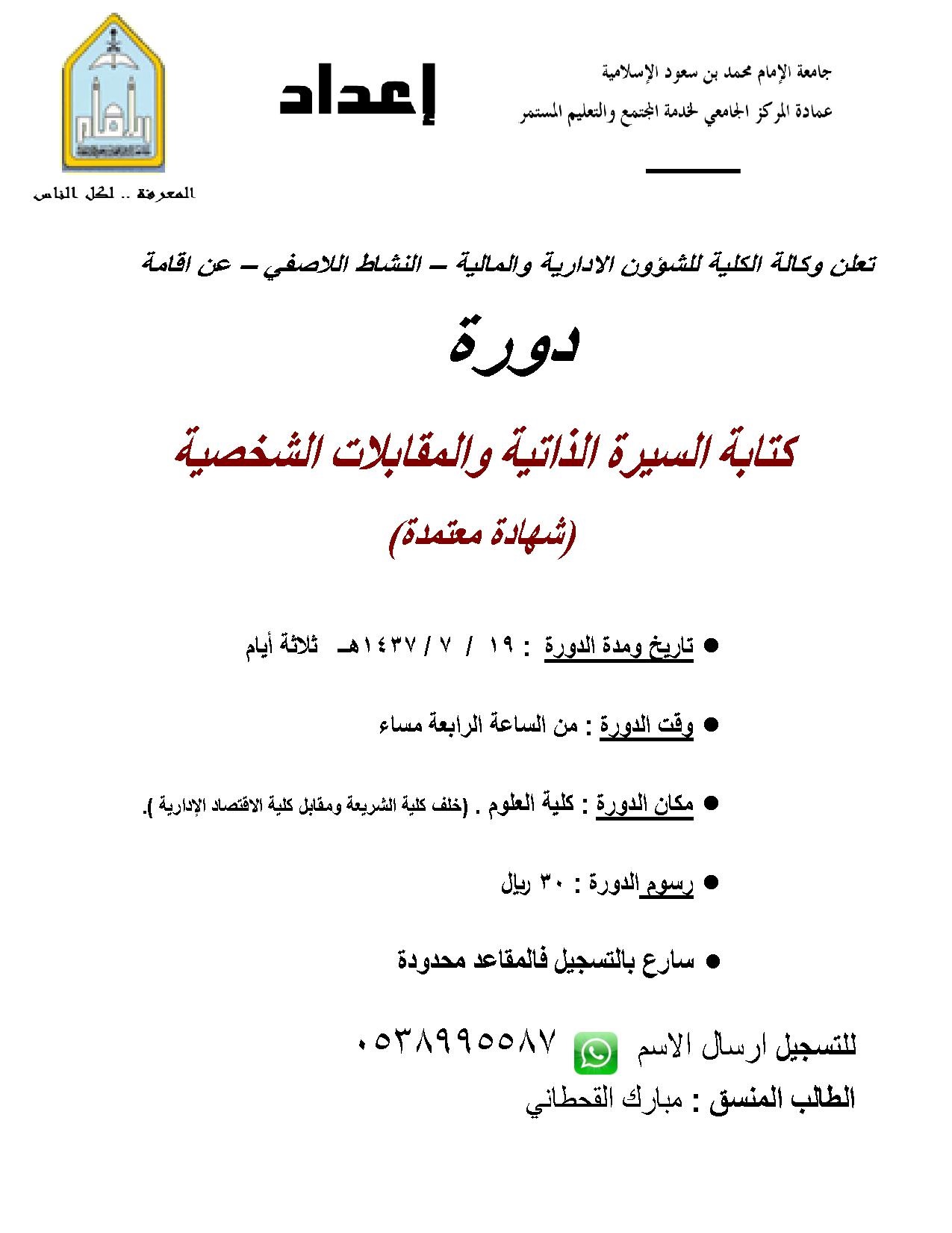 دورة كتابة السيرة الذاتية والمقابلات الشخصية11.jpg