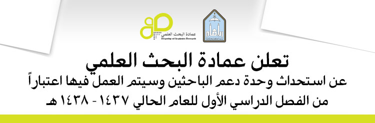 وحدة دعم الباحثين.jpg