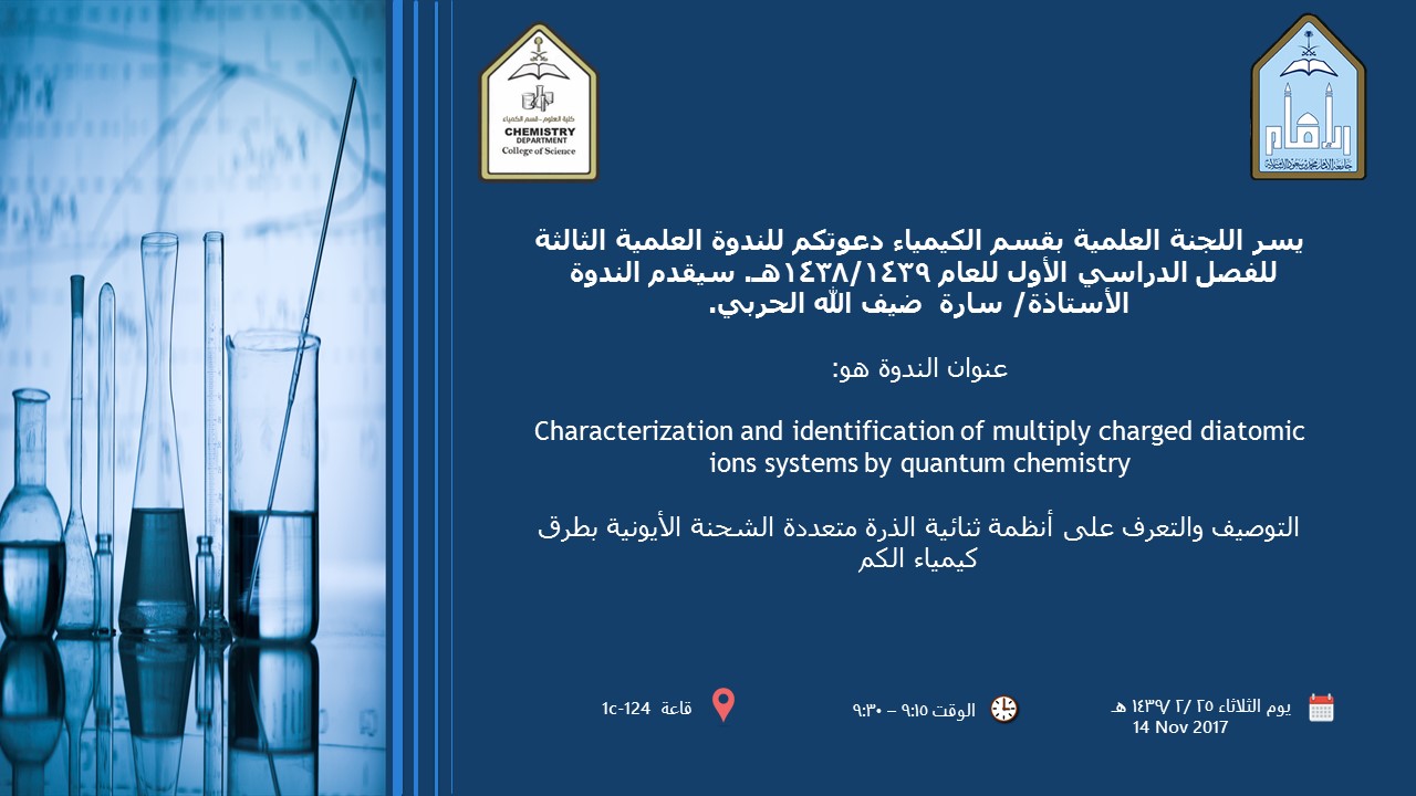 اعلانات اللجنة العلمية - قسم الكيمياء (1).jpg