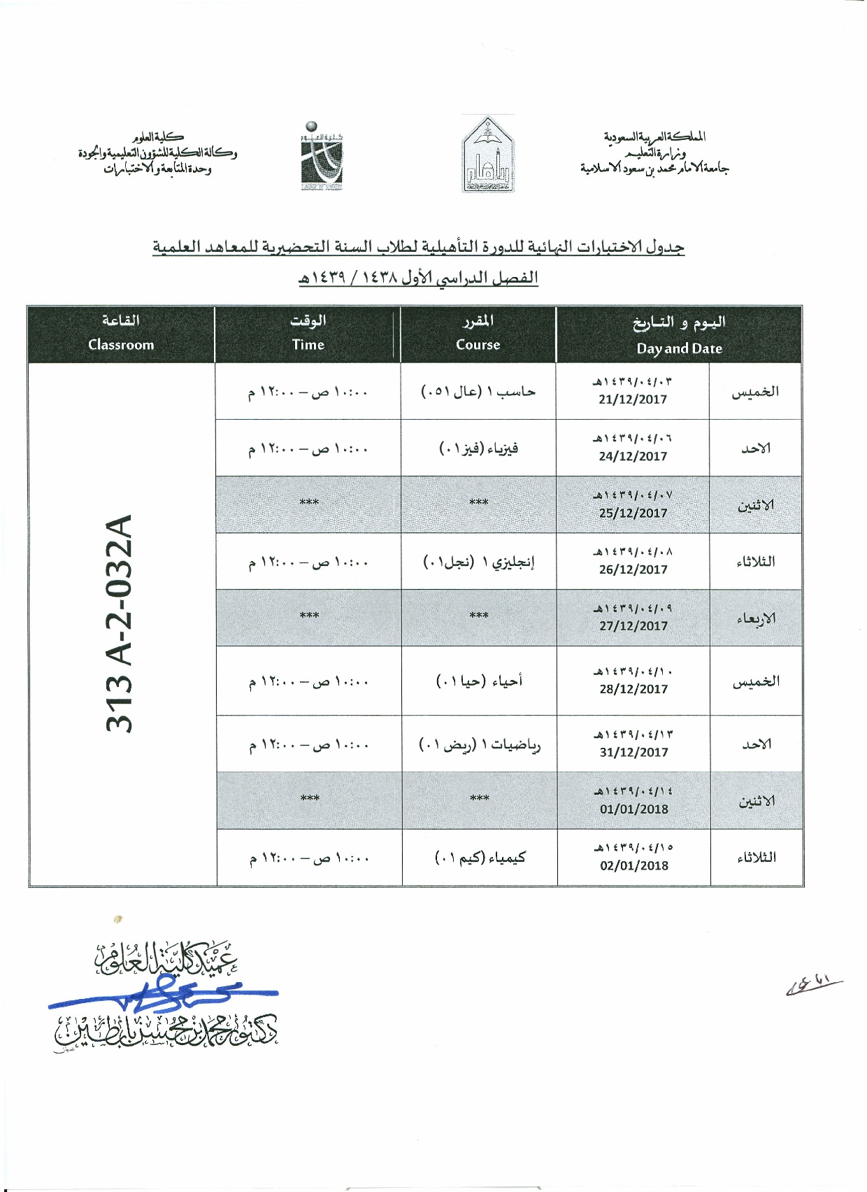 جدول الاختبارات النهائية معاهد 143910-001.jpg