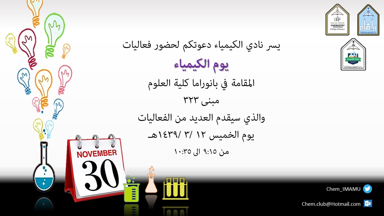 فعالية يوم الكيمياء.jpg
