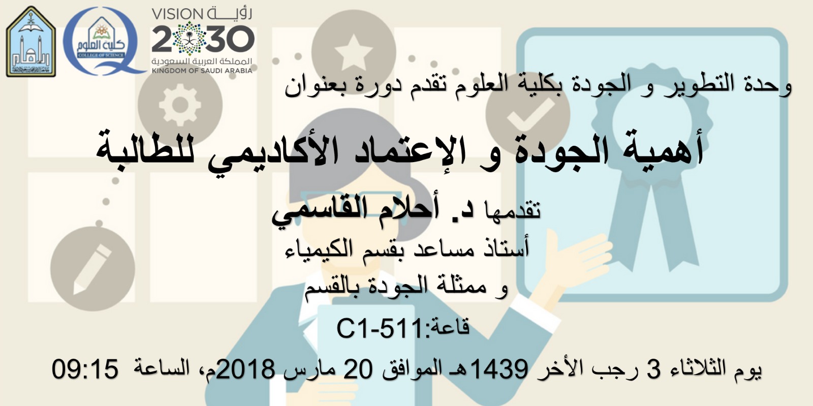 أعلان الدكتورة احلام القاسمى.jpg